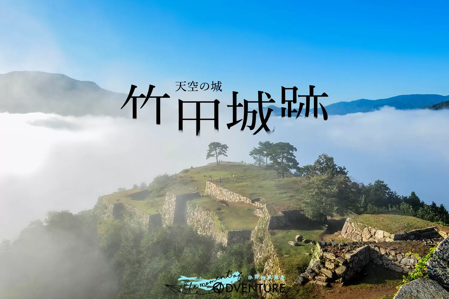 竹田城跡たけだじょう Takeda Castle