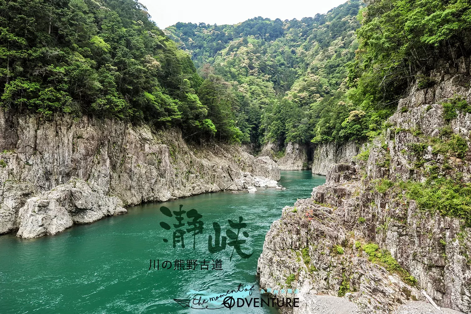 瀞峡 どろきょう Torokyo