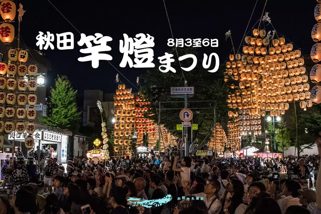 日本東北六大夏祭