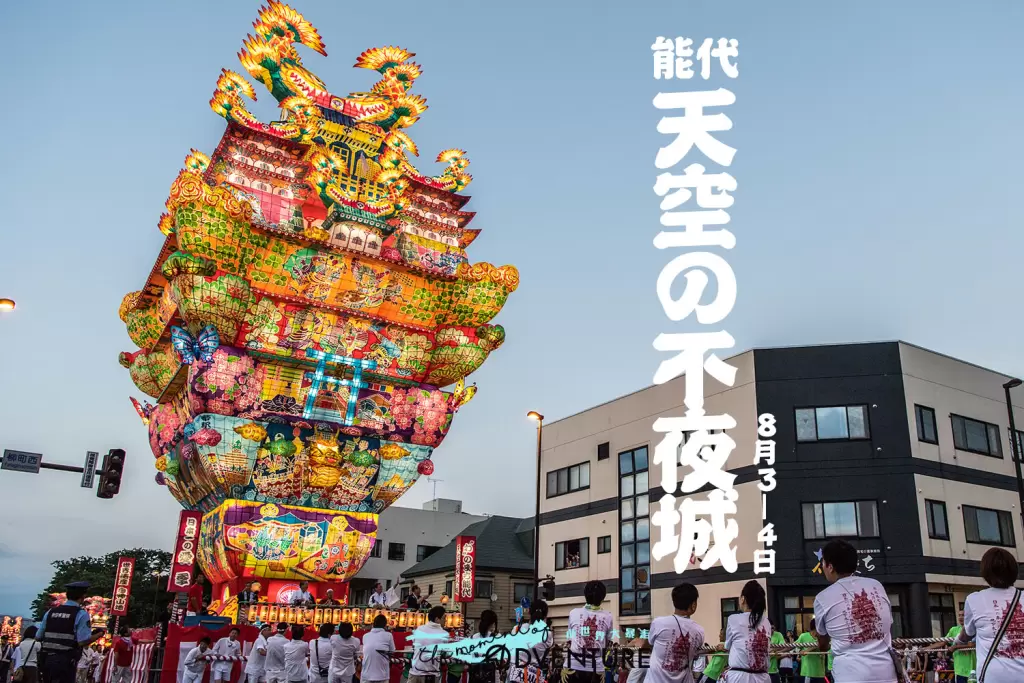 日本東北六大夏祭