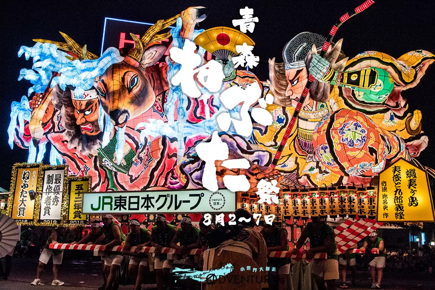 日本東北六大夏祭