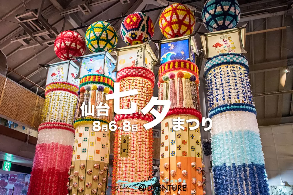 日本東北六大夏祭