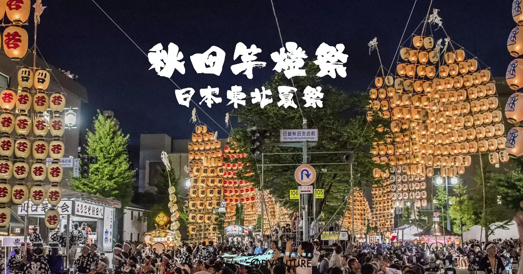 秋田竿燈祭