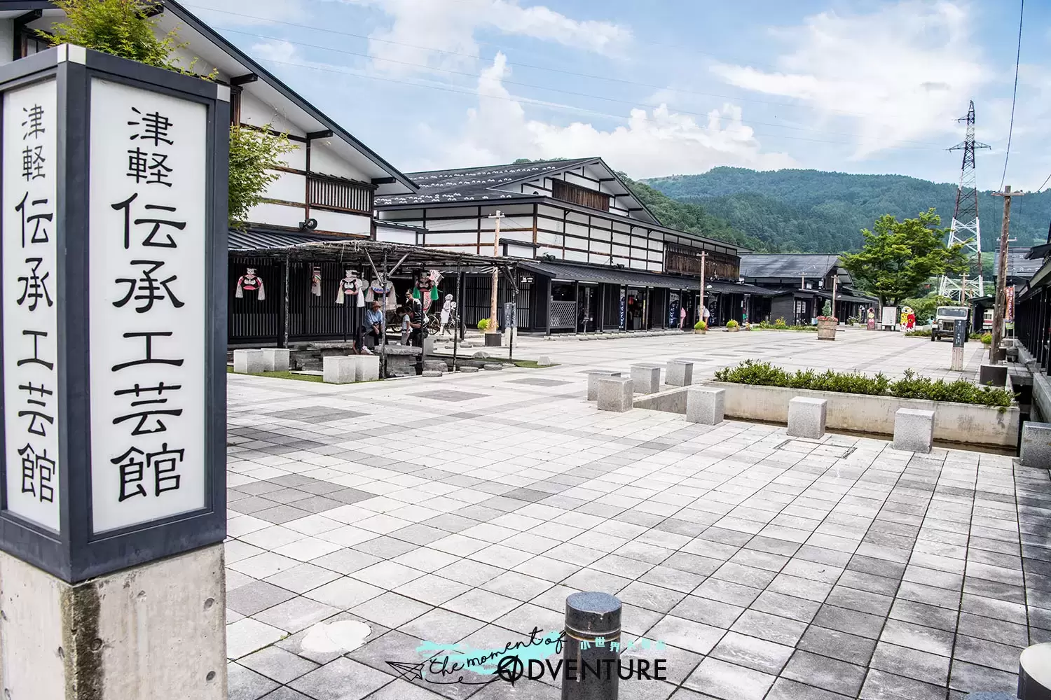 津軽伝承工芸館