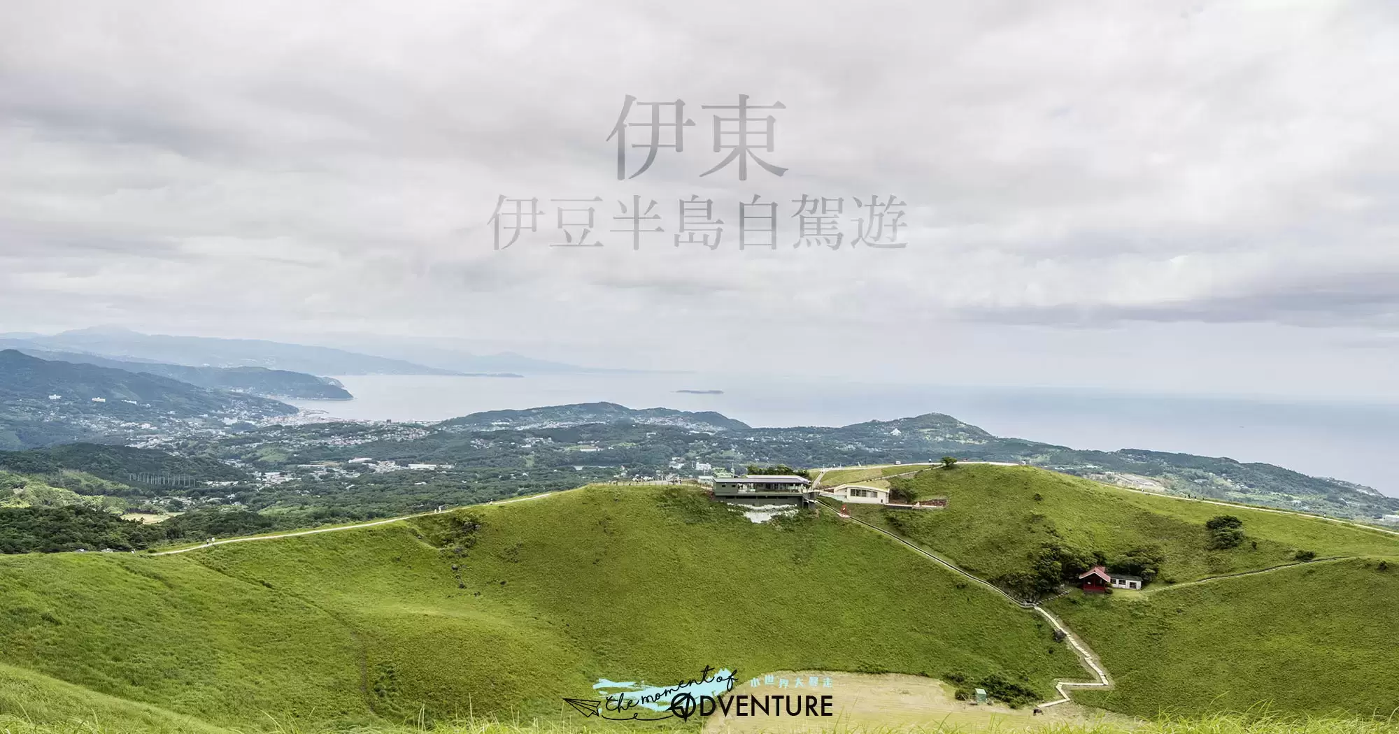 伊豆半島自駕遊#2－伊東一天遊