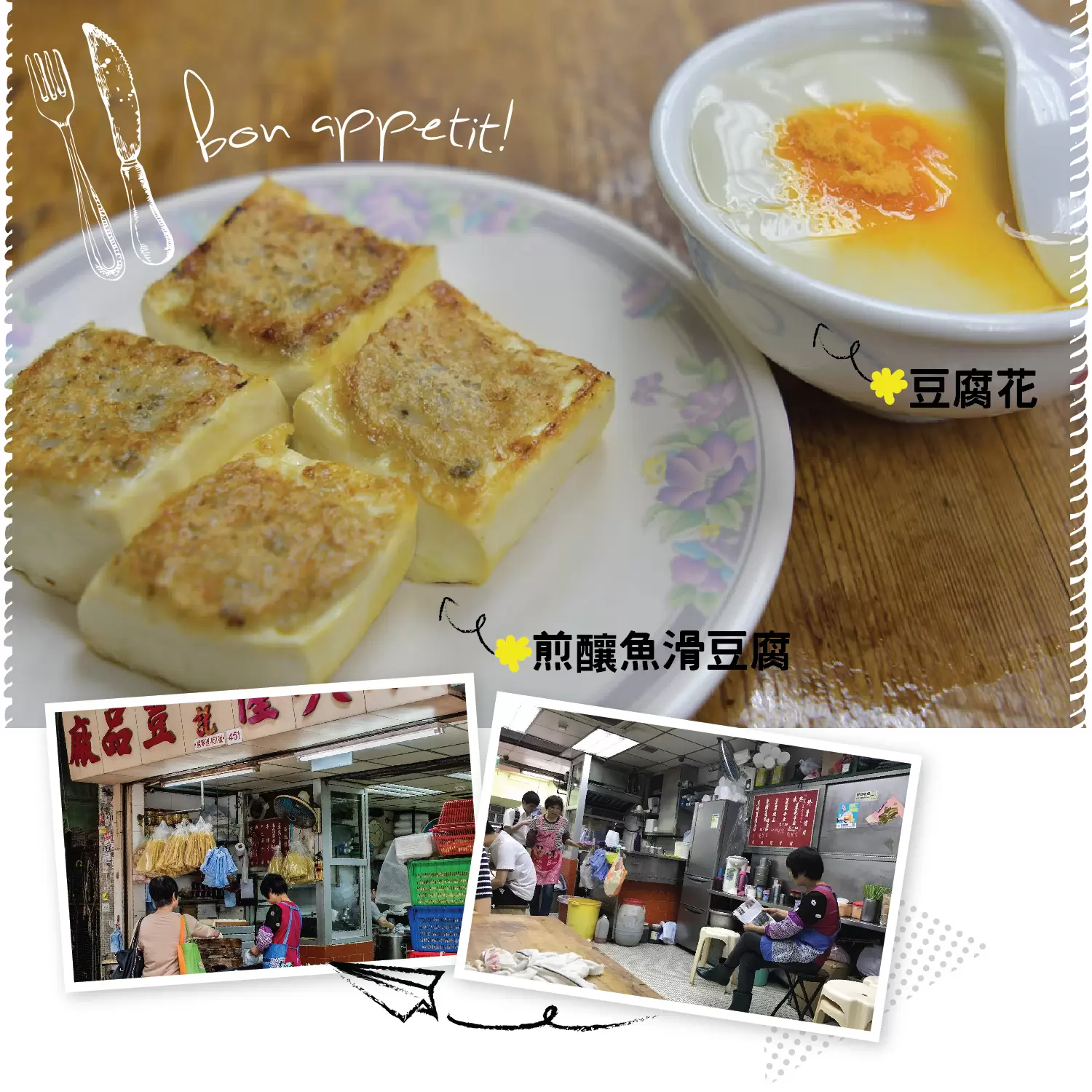 順興隆荳品廠