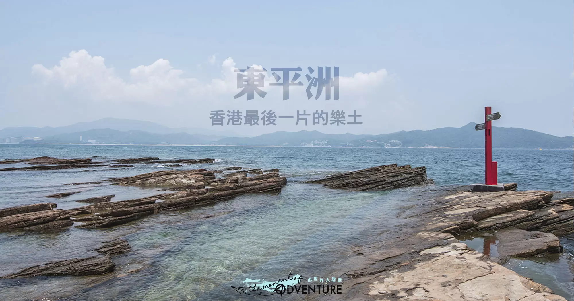 東平洲一天遊