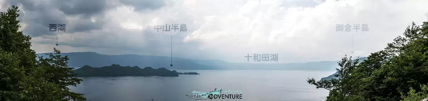 十和田湖